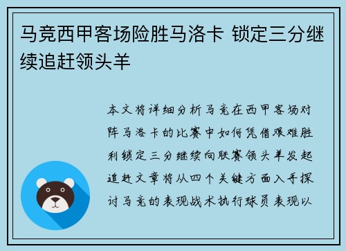 马竞西甲客场险胜马洛卡 锁定三分继续追赶领头羊