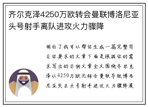 齐尔克泽4250万欧转会曼联博洛尼亚头号射手离队进攻火力骤降