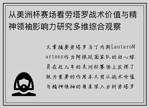 从美洲杯赛场看劳塔罗战术价值与精神领袖影响力研究多维综合观察 从美洲杯赛场看劳塔罗战术价值与精神领袖影响力研究多维综合观察