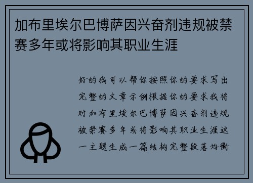 加布里埃尔巴博萨因兴奋剂违规被禁赛多年或将影响其职业生涯